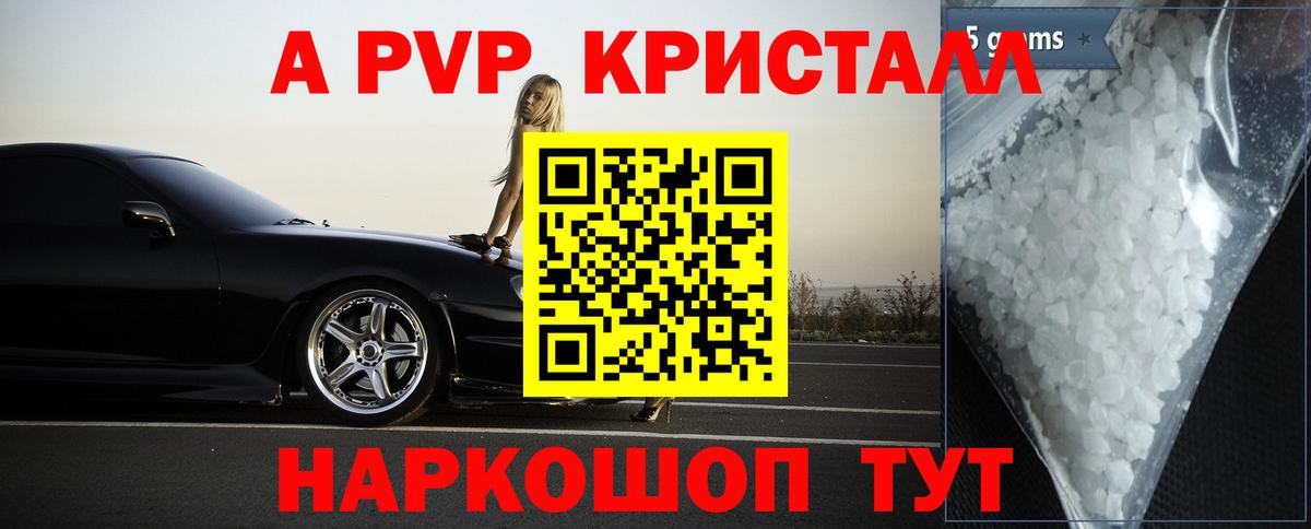 A-PVP крисы CK  Alpha-PVP Crystall  Alpha-PVP  Губкинский  Alpha-PVP мука  Вход с VPN 