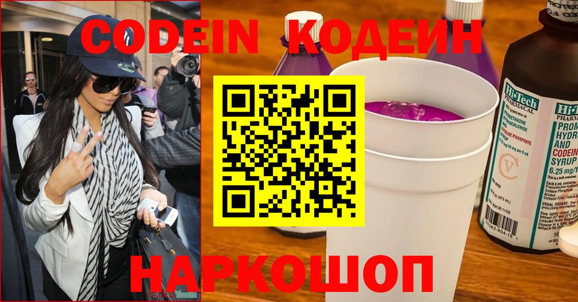Codein напиток Lean (лин)  Кодеин Purple Drank  Губкинский  Вход с VPN 