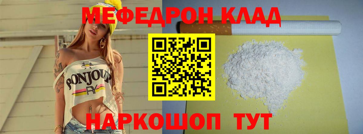 Меф мяу мяу кристаллы Губкинский