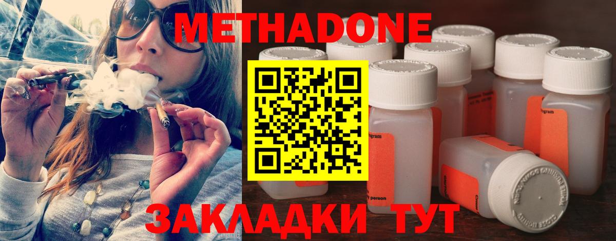 Метадон methadone Губкинский